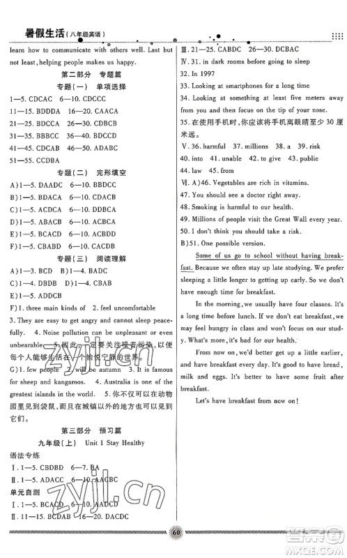 新疆文化出版社2022暑假生活期末+暑假+预习八年级英语JJ冀教版答案 新疆文化出版社2022暑假生活期末+暑假+预习八年级英语JJ冀教版答案