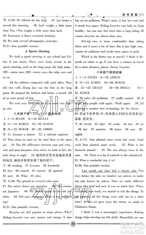 新疆文化出版社2022暑假生活期末+暑假+预习八年级英语JJ冀教版答案 新疆文化出版社2022暑假生活期末+暑假+预习八年级英语JJ冀教版答案