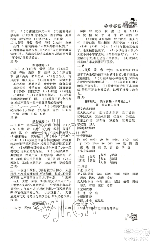 河北科学技术出版社2022轻松总复习暑假作业五年级语文人教版参考答案 河北科学技术出版社2022轻松总复习暑假作业五年级语文人教版参考答案
