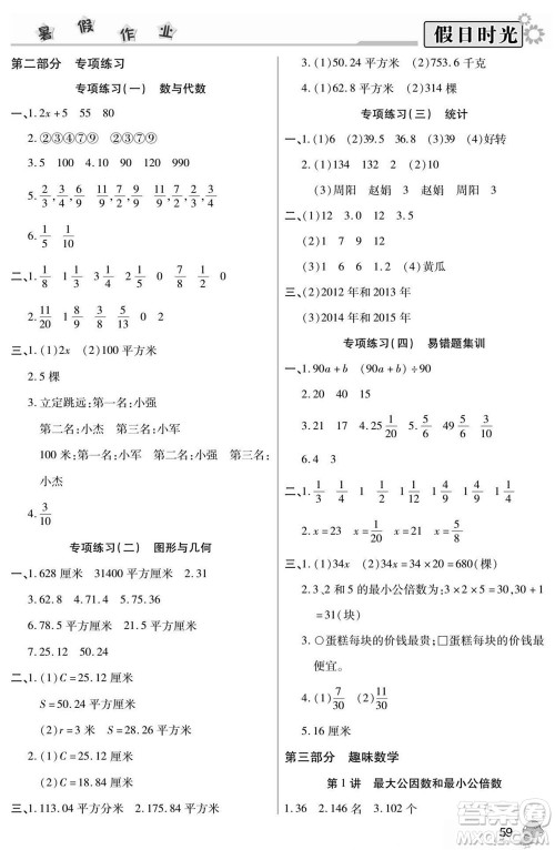 阳光出版社2022小学生快乐暑假假日时光数学五升六苏教版答案