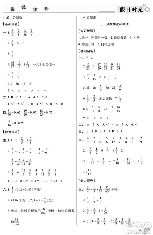 阳光出版社2022小学生快乐暑假假日时光数学五升六苏教版答案