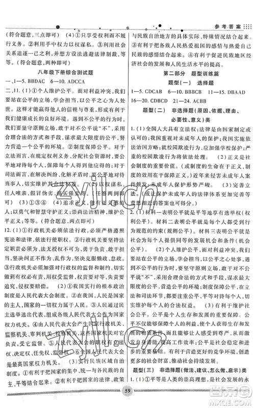新疆文化出版社2022暑假生活期末+暑假+预习八年级道德与法治通用版答案 新疆文化出版社2022暑假生活期末+暑假+预习八年级道德与法治通用版答案