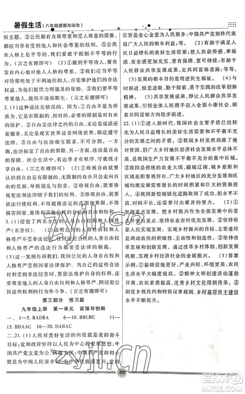 新疆文化出版社2022暑假生活期末+暑假+预习八年级道德与法治通用版答案 新疆文化出版社2022暑假生活期末+暑假+预习八年级道德与法治通用版答案