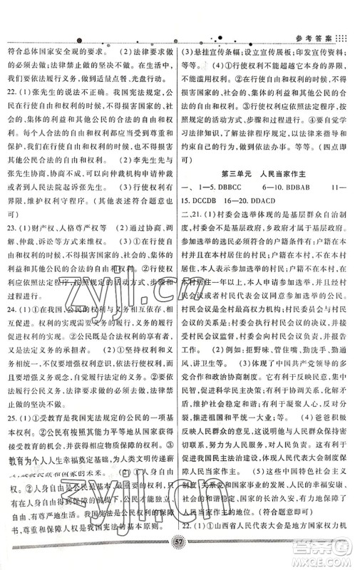 新疆文化出版社2022暑假生活期末+暑假+预习八年级道德与法治通用版答案 新疆文化出版社2022暑假生活期末+暑假+预习八年级道德与法治通用版答案