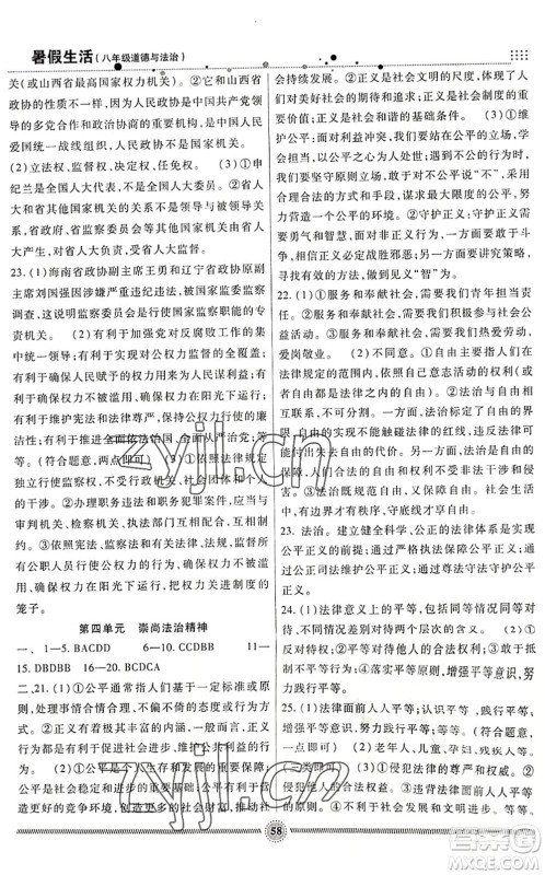 新疆文化出版社2022暑假生活期末+暑假+预习八年级道德与法治通用版答案 新疆文化出版社2022暑假生活期末+暑假+预习八年级道德与法治通用版答案