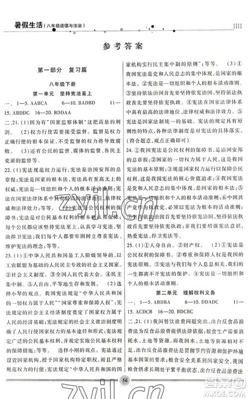 新疆文化出版社2022暑假生活期末+暑假+预习八年级道德与法治通用版答案 新疆文化出版社2022暑假生活期末+暑假+预习八年级道德与法治通用版答案
