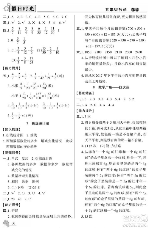 阳光出版社2022小学生快乐暑假假日时光数学五升六人教版答案