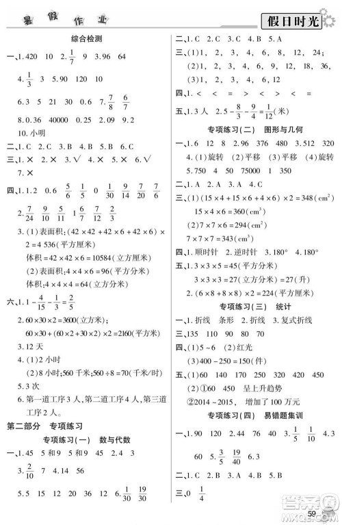 阳光出版社2022小学生快乐暑假假日时光数学五升六人教版答案