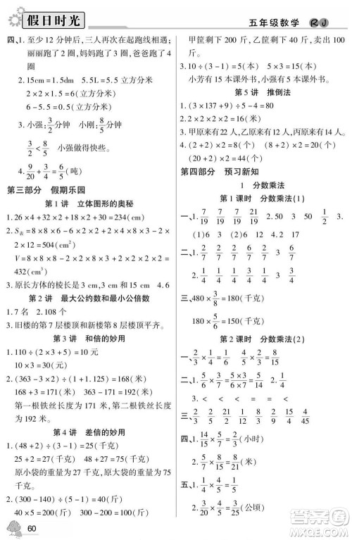阳光出版社2022小学生快乐暑假假日时光数学五升六人教版答案