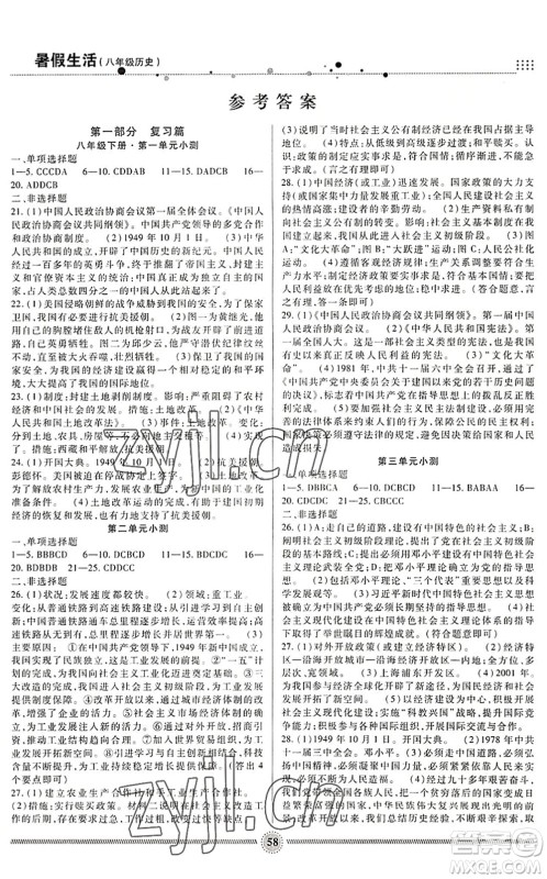 新疆文化出版社2022暑假生活期末+暑假+预习八年级历史通用版答案