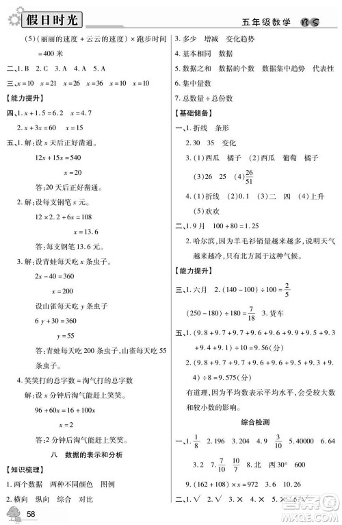 阳光出版社2022小学生快乐暑假假日时光数学五升六北师版答案