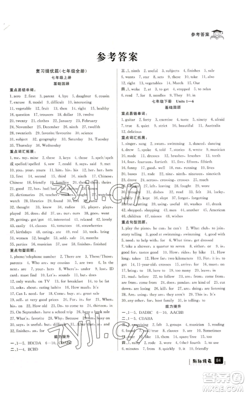 延边人民出版社2022快乐暑假七升八英语人教版参考答案