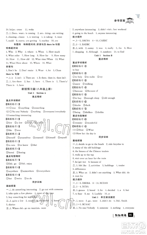 延边人民出版社2022快乐暑假七升八英语人教版参考答案