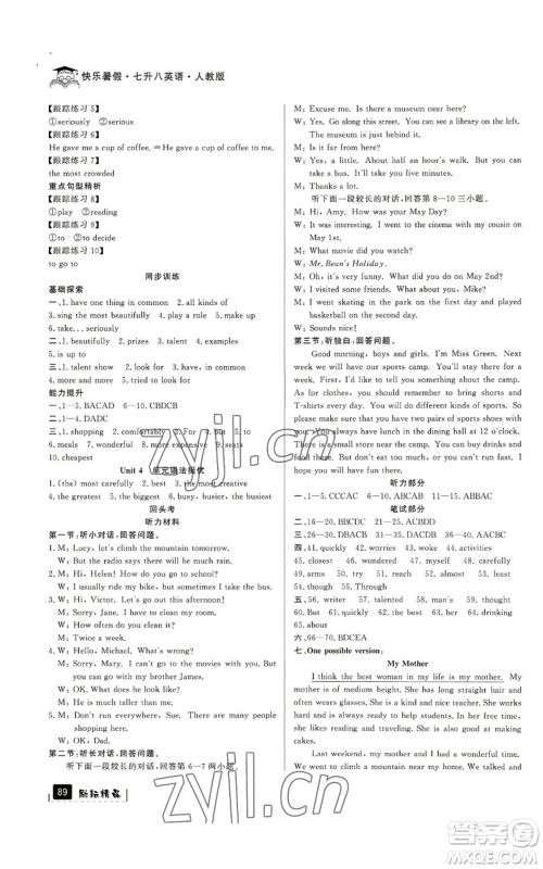 延边人民出版社2022快乐暑假七升八英语人教版参考答案