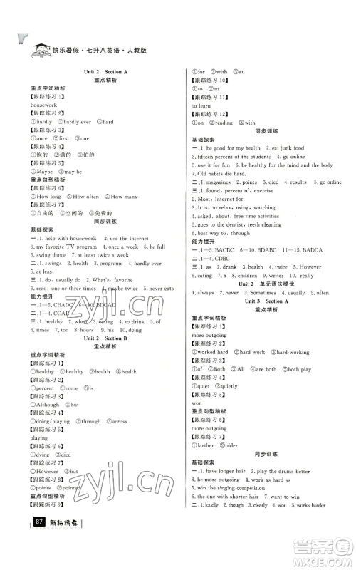 延边人民出版社2022快乐暑假七升八英语人教版参考答案