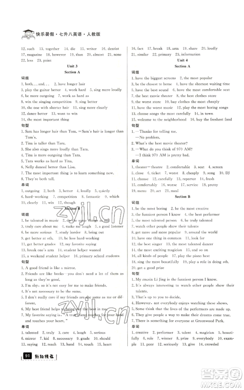 延边人民出版社2022快乐暑假七升八英语人教版参考答案