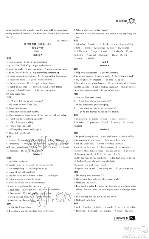 延边人民出版社2022快乐暑假七升八英语人教版参考答案