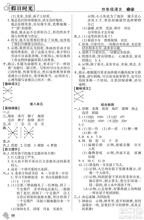 阳光出版社2022小学生快乐暑假假日时光语文四升五人教版答案 阳光出版社2022小学生快乐暑假假日时光语文四升五人教版答案