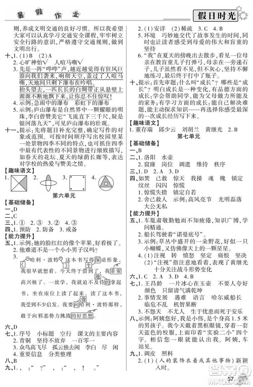 阳光出版社2022小学生快乐暑假假日时光语文四升五人教版答案