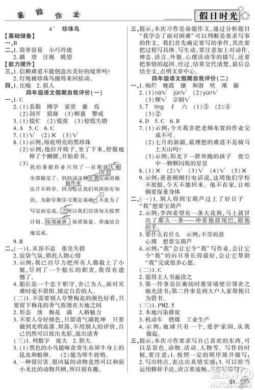 阳光出版社2022小学生快乐暑假假日时光语文四升五人教版答案 阳光出版社2022小学生快乐暑假假日时光语文四升五人教版答案
