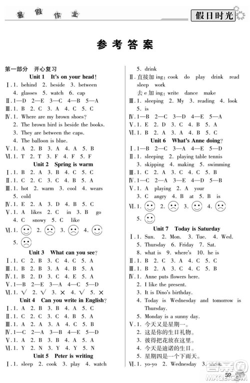 阳光出版社2022小学生快乐暑假假日时光英语四升五湘少版答案