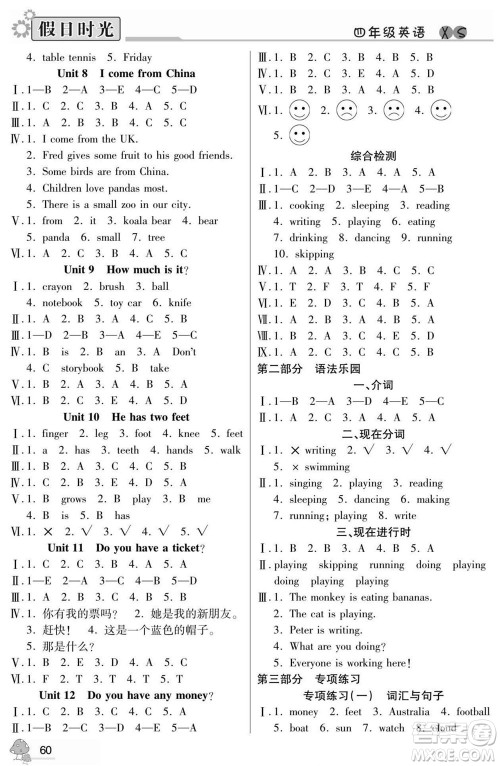 阳光出版社2022小学生快乐暑假假日时光英语四升五湘少版答案