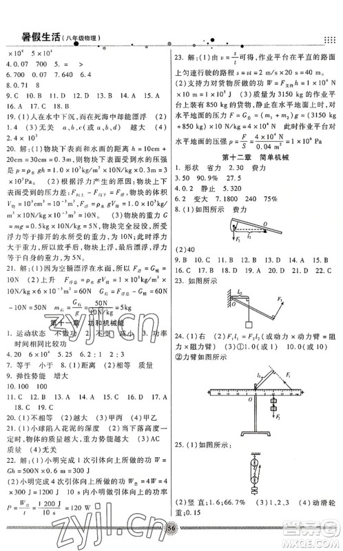新疆文化出版社2022暑假生活期末+暑假+预习八年级物理RJ人教版答案 新疆文化出版社2022暑假生活期末+暑假+预习八年级物理RJ人教版答案