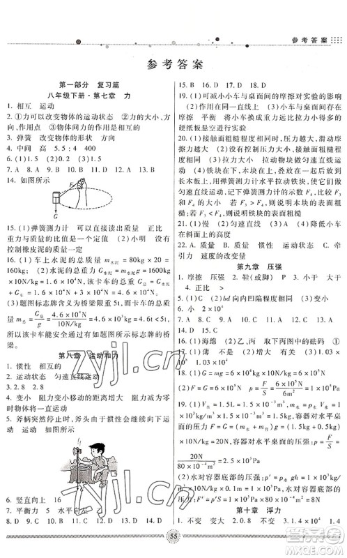新疆文化出版社2022暑假生活期末+暑假+预习八年级物理RJ人教版答案 新疆文化出版社2022暑假生活期末+暑假+预习八年级物理RJ人教版答案