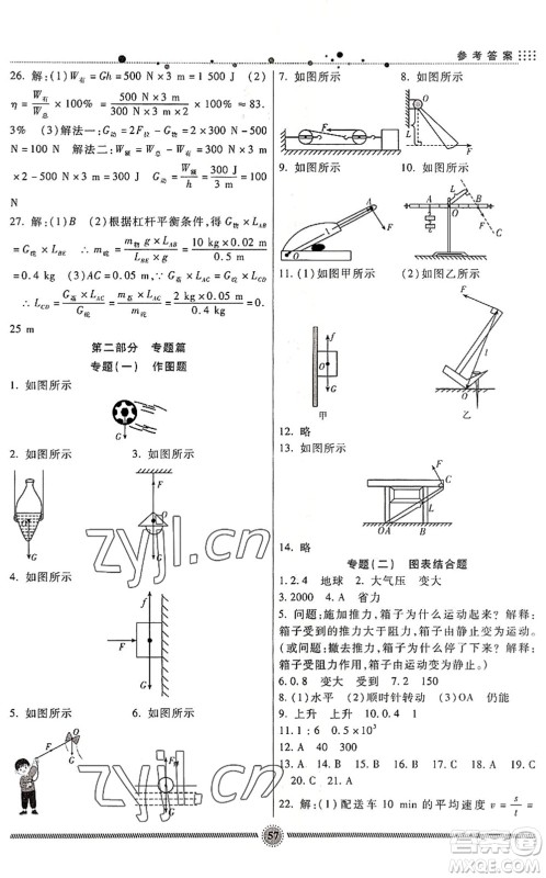 新疆文化出版社2022暑假生活期末+暑假+预习八年级物理RJ人教版答案 新疆文化出版社2022暑假生活期末+暑假+预习八年级物理RJ人教版答案