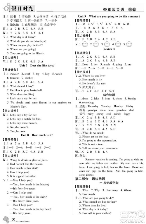 阳光出版社2022小学生快乐暑假假日时光英语四升五湘鲁版答案 阳光出版社2022小学生快乐暑假假日时光英语四升五湘鲁版答案