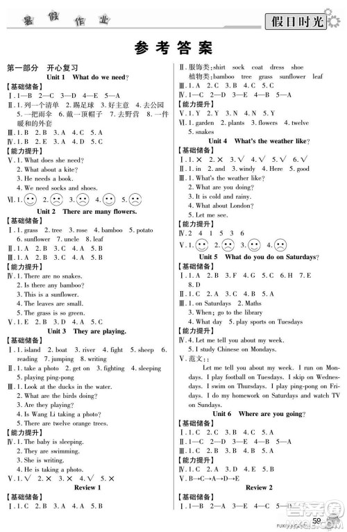阳光出版社2022小学生快乐暑假假日时光英语四升五湘鲁版答案 阳光出版社2022小学生快乐暑假假日时光英语四升五湘鲁版答案