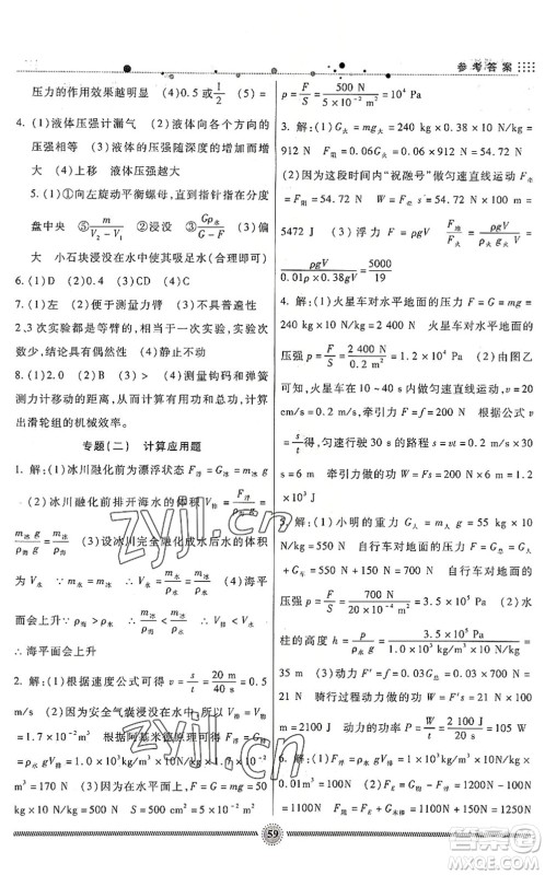 新疆文化出版社2022暑假生活期末+暑假+预习八年级物理JK教科版答案 新疆文化出版社2022暑假生活期末+暑假+预习八年级物理JK教科版答案