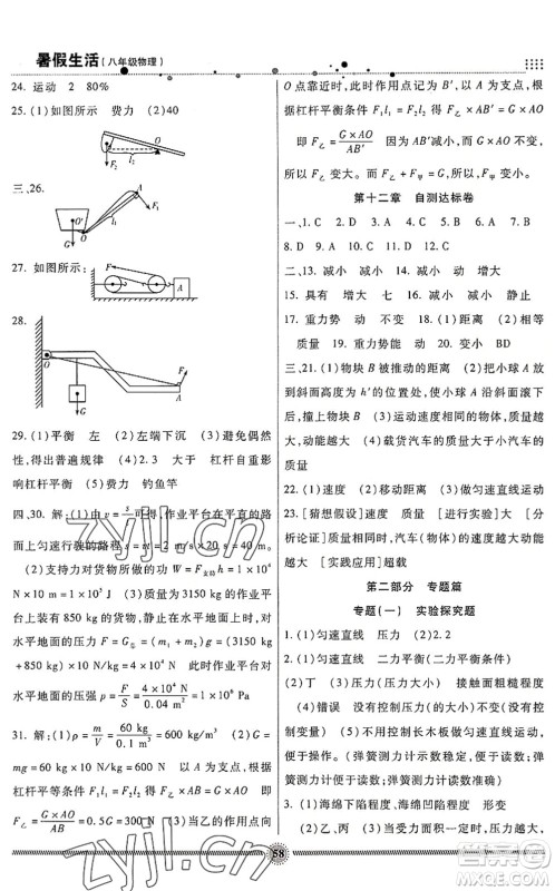 新疆文化出版社2022暑假生活期末+暑假+预习八年级物理JK教科版答案 新疆文化出版社2022暑假生活期末+暑假+预习八年级物理JK教科版答案