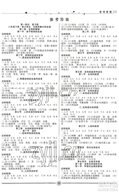 新疆文化出版社2022暑假生活期末+暑假+预习八年级生物通用版答案 新疆文化出版社2022暑假生活期末+暑假+预习八年级生物通用版答案