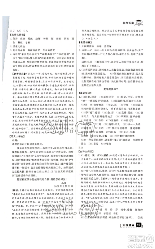延边人民出版社2022快乐暑假八升九语文人教版参考答案