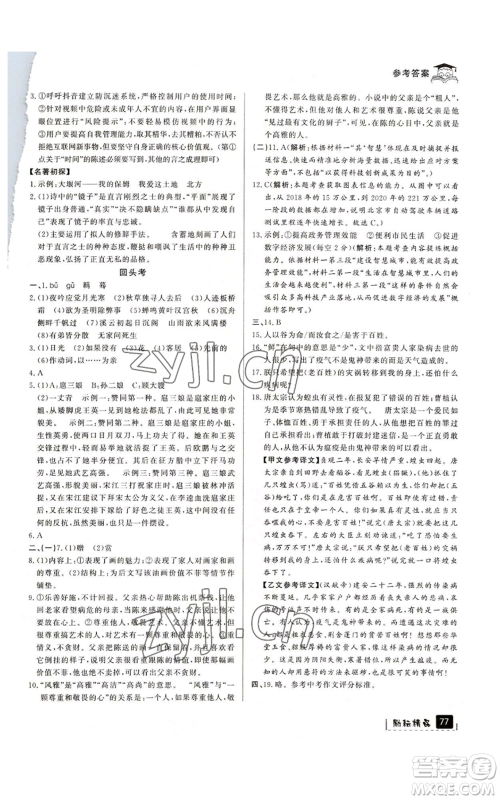 延边人民出版社2022快乐暑假八升九语文人教版参考答案