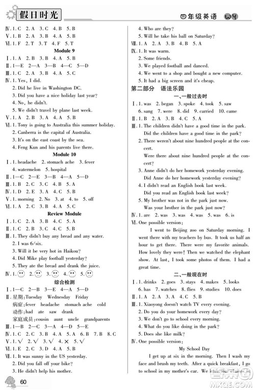 阳光出版社2022小学生快乐暑假假日时光英语四升五外研版答案