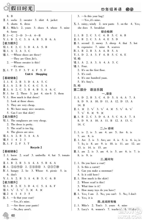 阳光出版社2022小学生快乐暑假假日时光英语四升五人教版答案