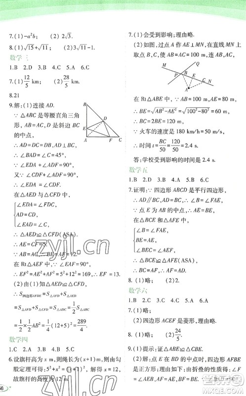 海峡文艺出版社2022核按钮暑假作业八年级合订本通用版答案