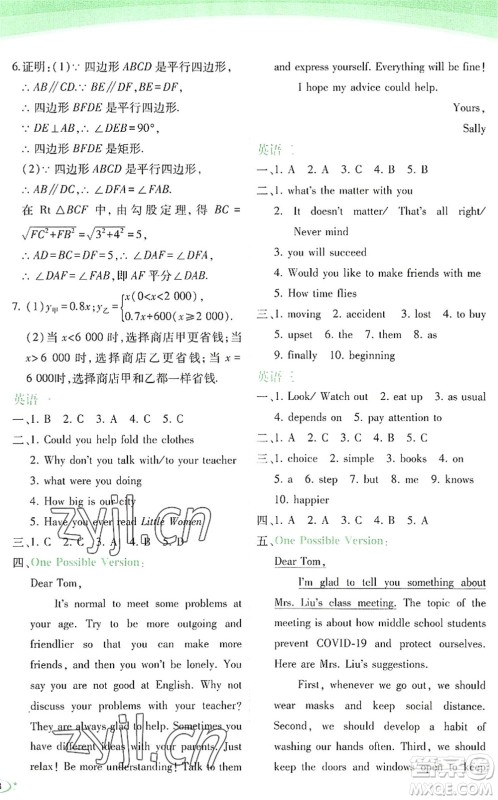 海峡文艺出版社2022核按钮暑假作业八年级合订本通用版答案