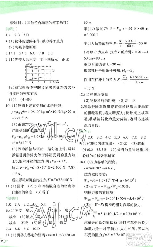 海峡文艺出版社2022核按钮暑假作业八年级合订本通用版答案