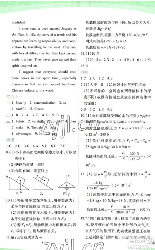 海峡文艺出版社2022核按钮暑假作业八年级合订本通用版答案