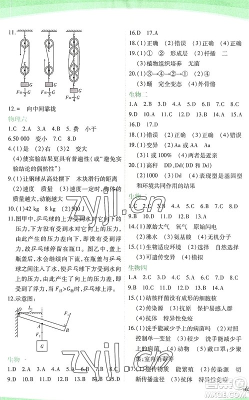 海峡文艺出版社2022核按钮暑假作业八年级合订本通用版答案