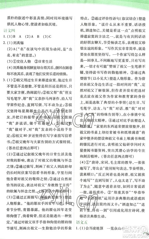 海峡文艺出版社2022核按钮暑假作业七年级合订本通用版答案