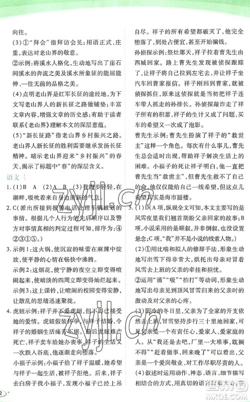 海峡文艺出版社2022核按钮暑假作业七年级合订本通用版答案 海峡文艺出版社2022核按钮暑假作业七年级合订本通用版答案