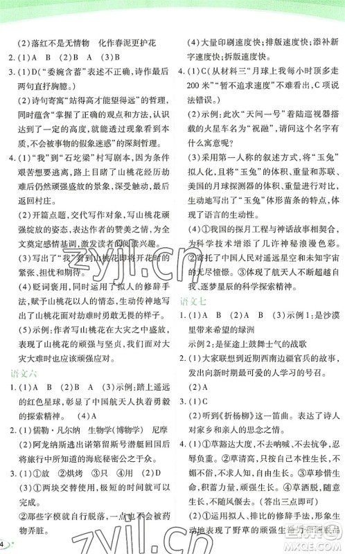 海峡文艺出版社2022核按钮暑假作业七年级合订本通用版答案 海峡文艺出版社2022核按钮暑假作业七年级合订本通用版答案