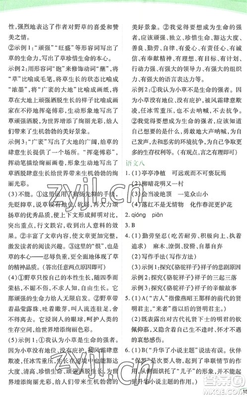 海峡文艺出版社2022核按钮暑假作业七年级合订本通用版答案