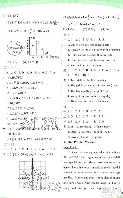 海峡文艺出版社2022核按钮暑假作业七年级合订本通用版答案 海峡文艺出版社2022核按钮暑假作业七年级合订本通用版答案