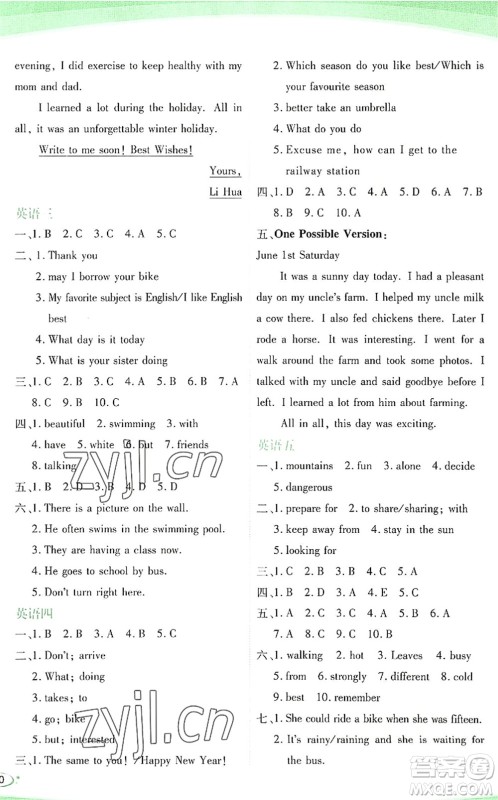 海峡文艺出版社2022核按钮暑假作业七年级合订本通用版答案 海峡文艺出版社2022核按钮暑假作业七年级合订本通用版答案