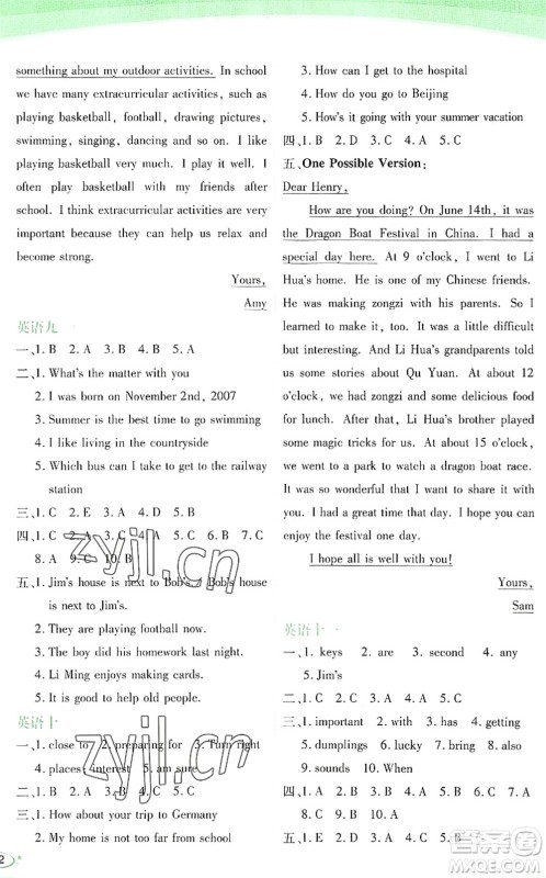 海峡文艺出版社2022核按钮暑假作业七年级合订本通用版答案 海峡文艺出版社2022核按钮暑假作业七年级合订本通用版答案